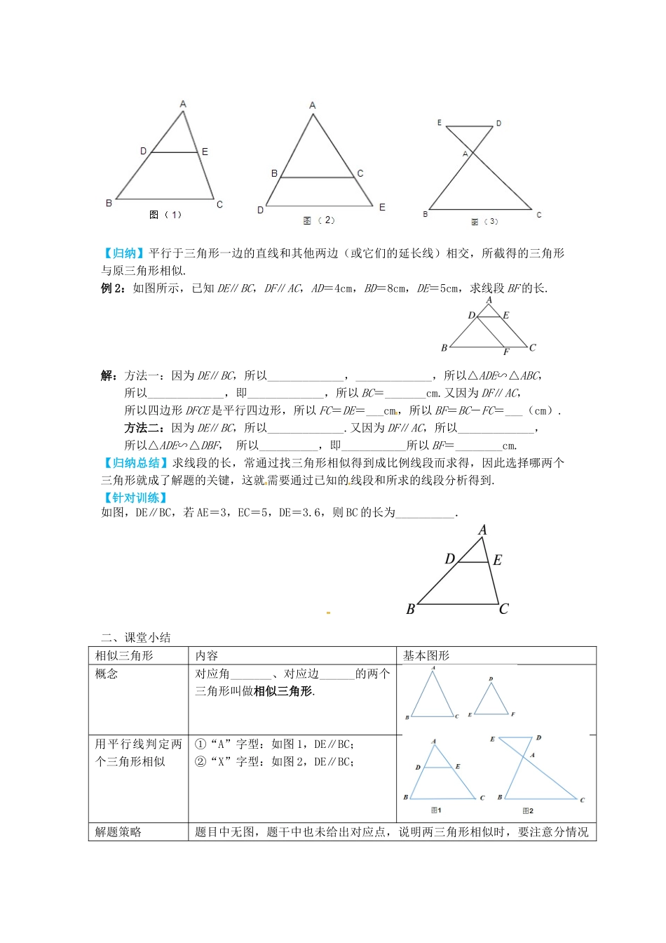 九年级数学上册 25.3 相似三角形导学案 （新版）冀教版-（新版）冀教版初中九年级上册数学学案_第3页