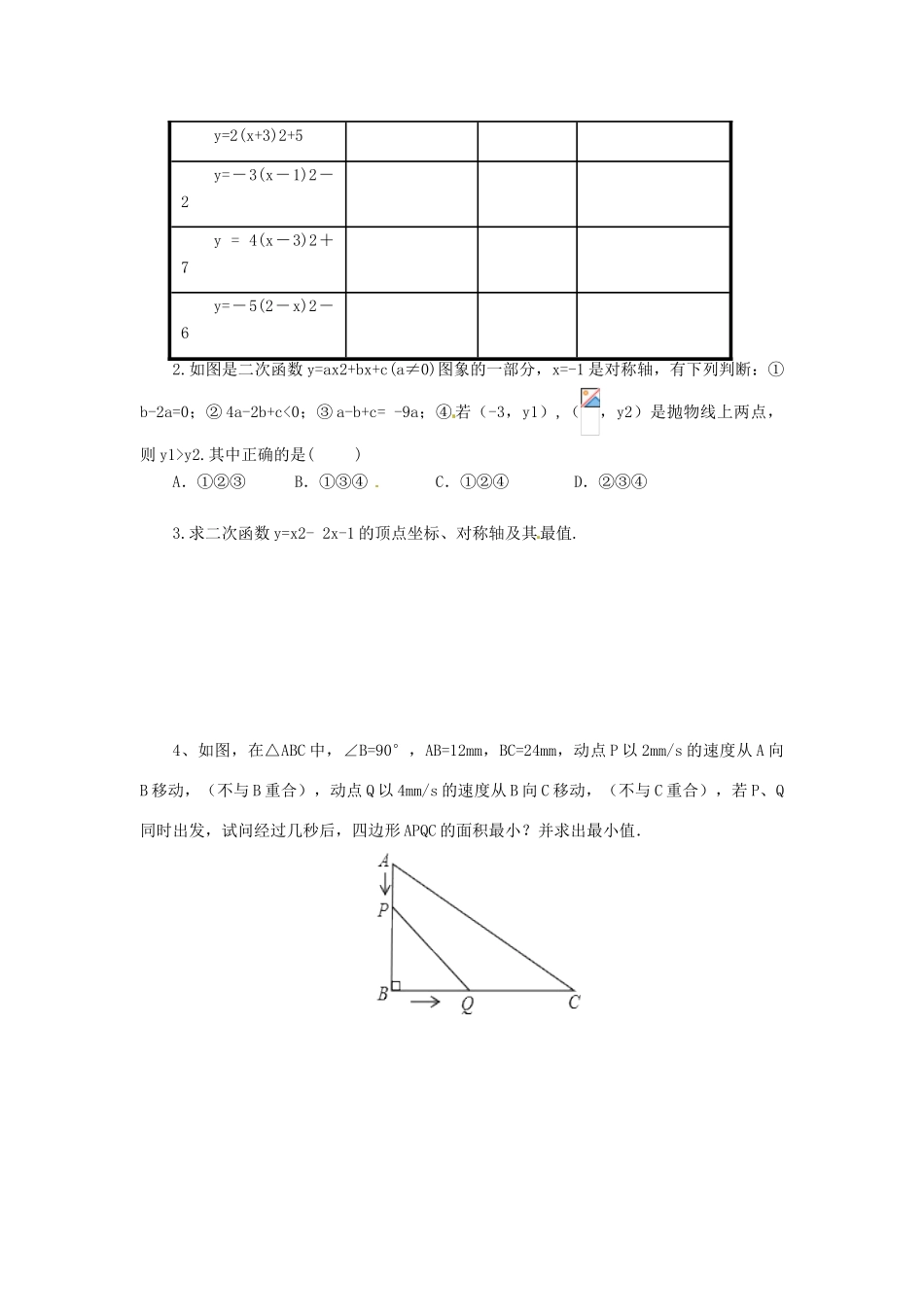 秋九年级数学上册 第二十二章 二次函数 22.1 二次函数的图象和性质 22.1.3 二次函数ya（x-h）2k的图象和性质（第3课时）导学案 （新版）新人教版-（新版）新人教版初中九年级上册数学学案_第3页