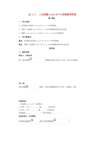 秋九年级数学上册 第二十二章 二次函数 22.1 二次函数的图象和性质 22.1.3 二次函数ya（x-h）2k的图象和性质（第3课时）导学案 （新版）新人教版-（新版）新人教版初中九年级上册数学学案