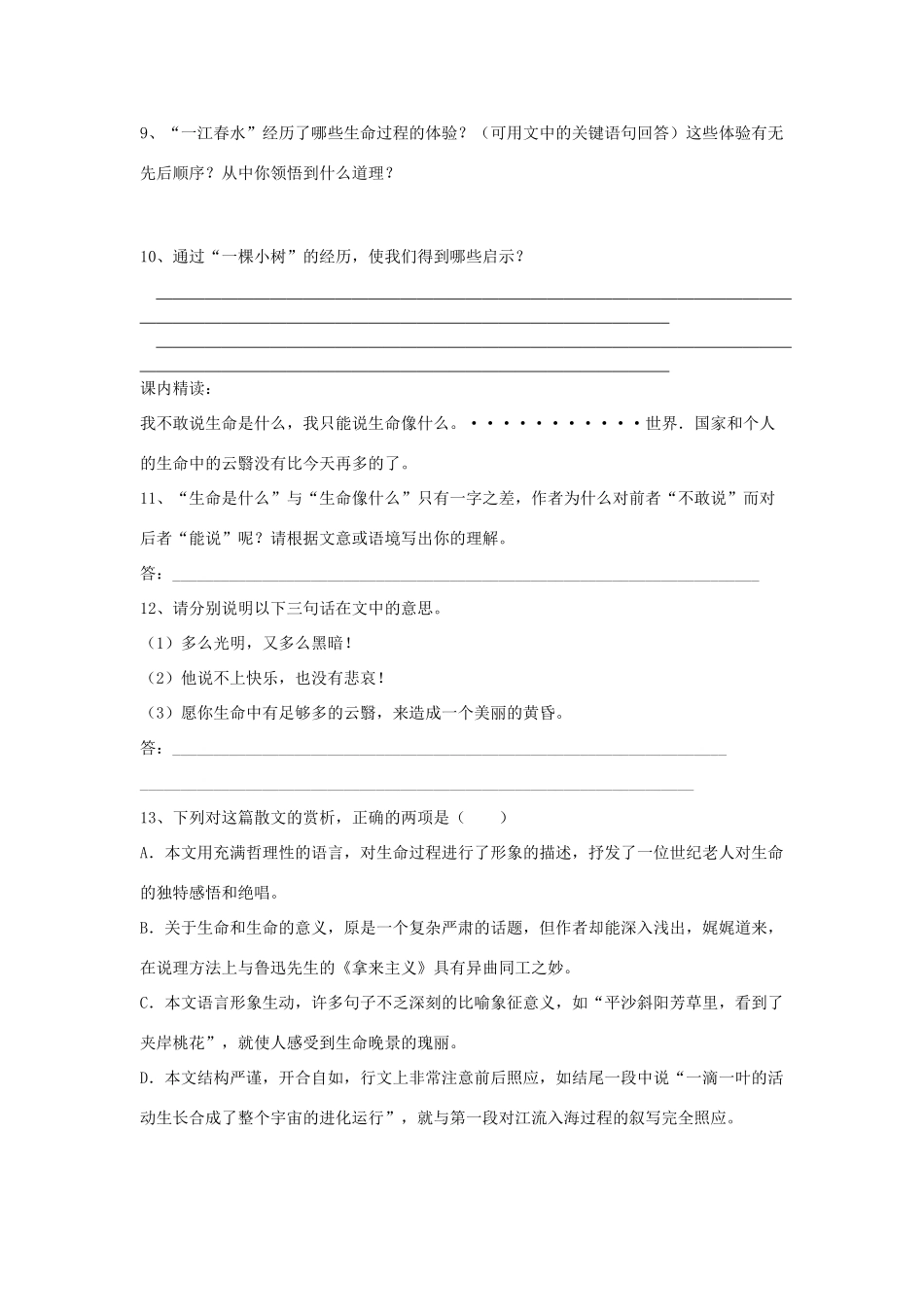 九年级语文下册 《谈生命》学案 人教新课标版_第2页