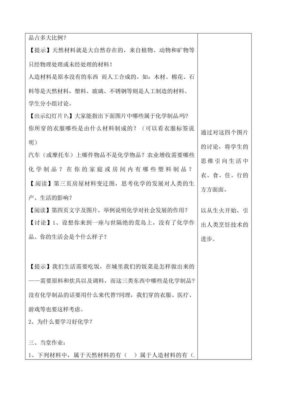 山东省聊城市阳谷实验中学九年级化学 1-1-1奇妙的化学（第一课时）教案 _第2页