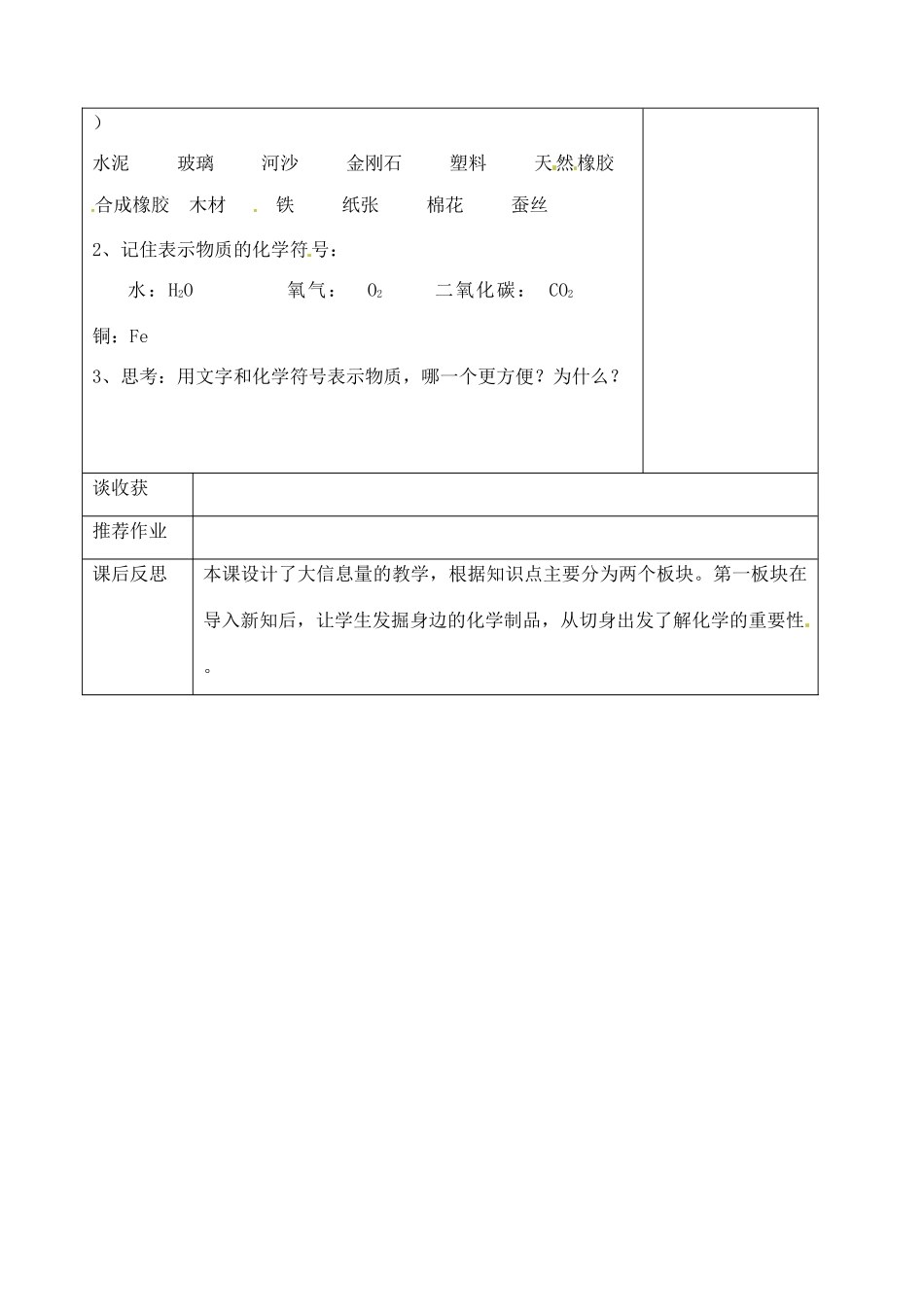 山东省聊城市阳谷实验中学九年级化学 1-1-1奇妙的化学（第一课时）教案 _第3页
