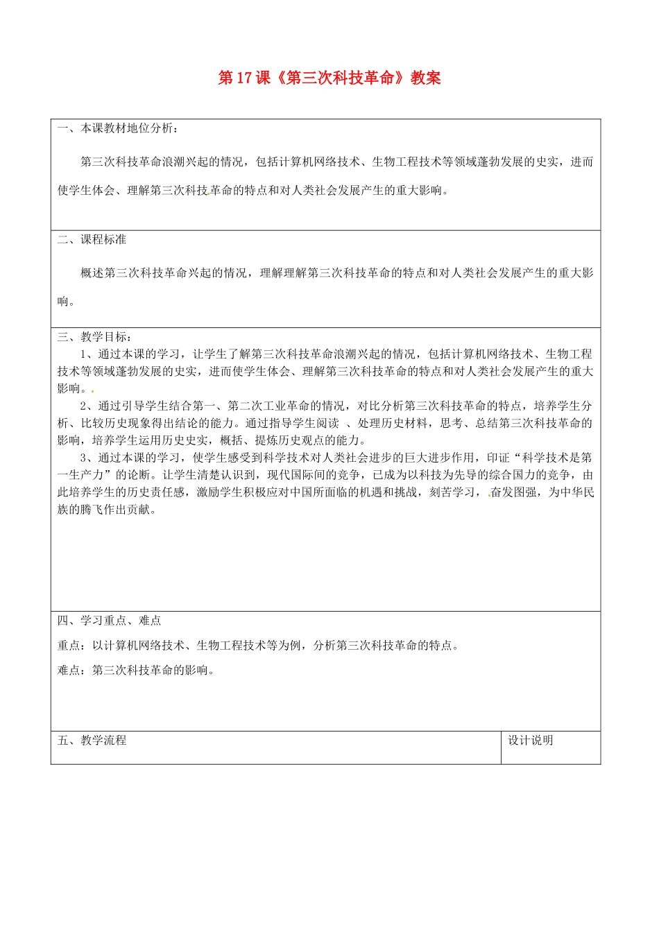 山东省枣庄市峄城区吴林街道中学九年级历史下册 第17课《第三次科技革命》教案 新人教版_第1页