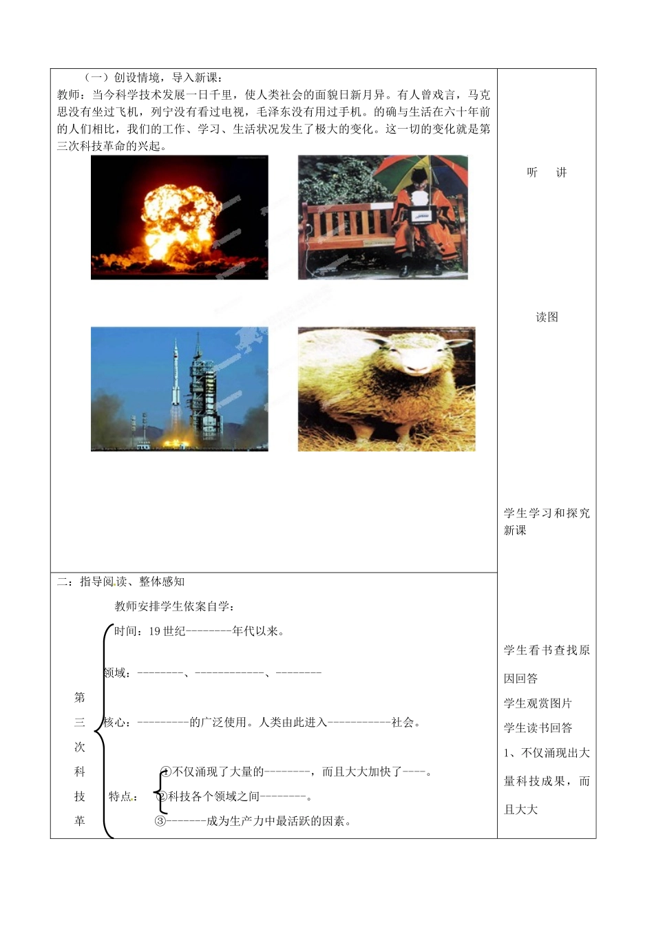 山东省枣庄市峄城区吴林街道中学九年级历史下册 第17课《第三次科技革命》教案 新人教版_第2页