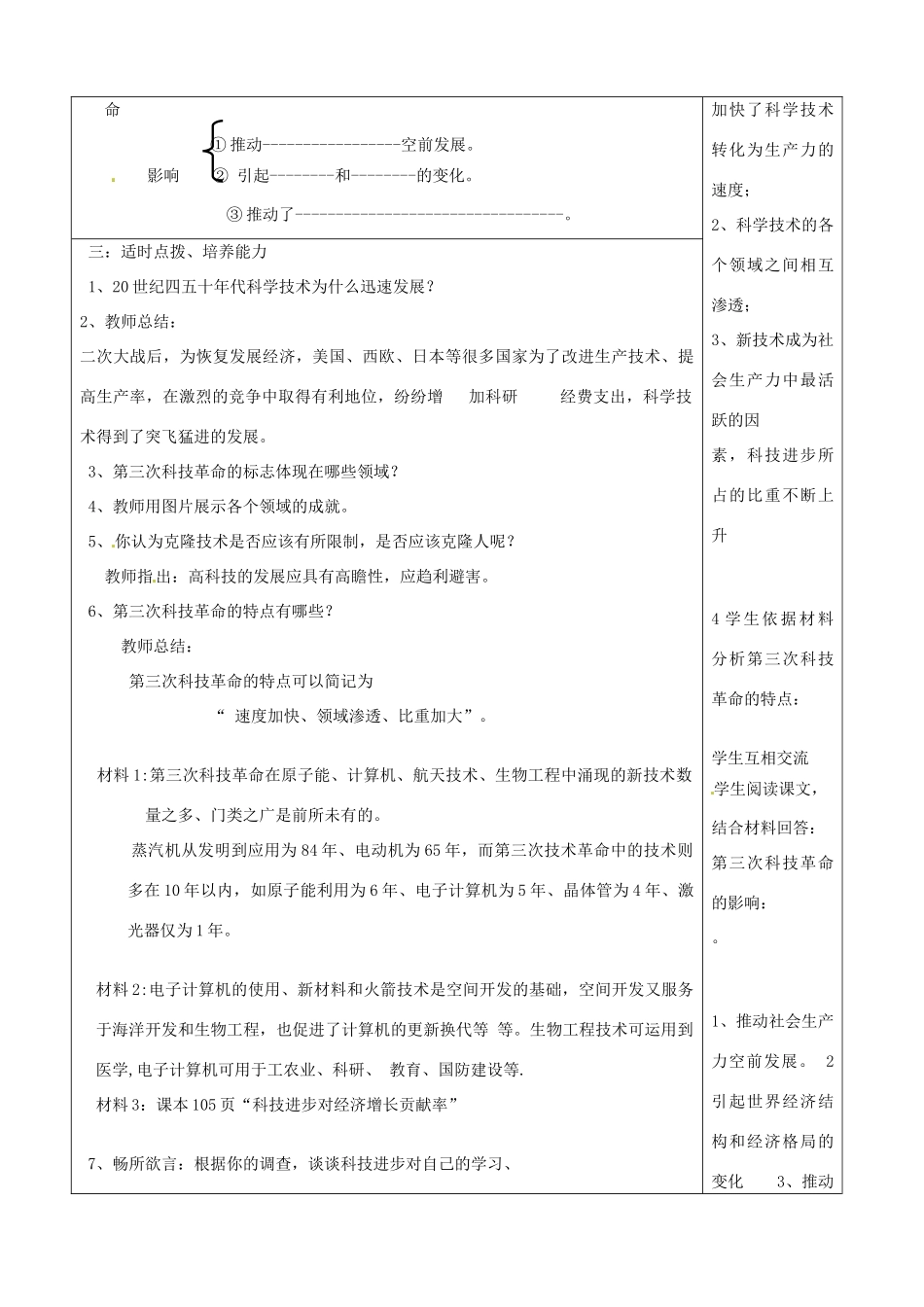 山东省枣庄市峄城区吴林街道中学九年级历史下册 第17课《第三次科技革命》教案 新人教版_第3页