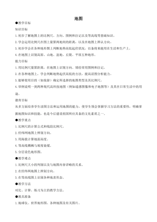 新人教版七年级地理上册地图