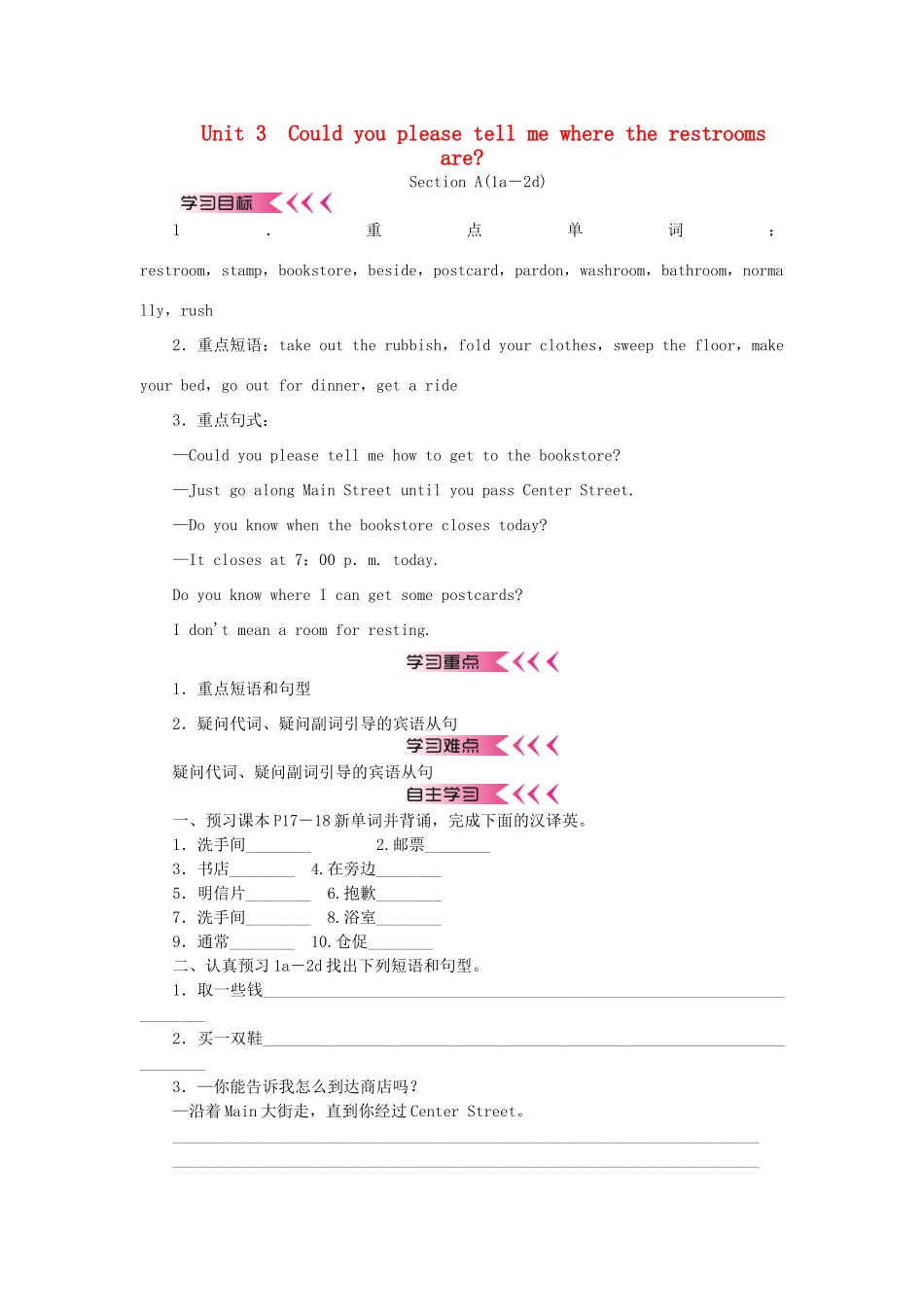 秋九年级英语全册 Unit 3 Could you please tell me where the restrooms are学案 （新版）人教新目标版-（新版）人教新目标版初中九年级全册英语学案_第1页