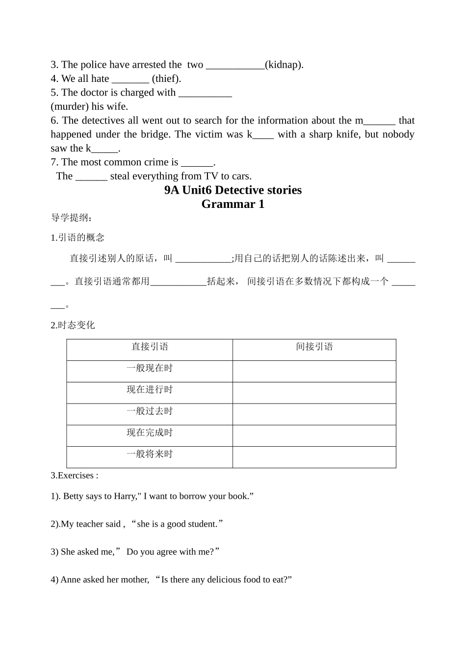 九年级英语9B Unit 6 Detective stories学案 牛津版_第3页