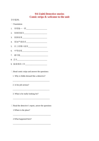 九年级英语9B Unit 6 Detective stories学案 牛津版