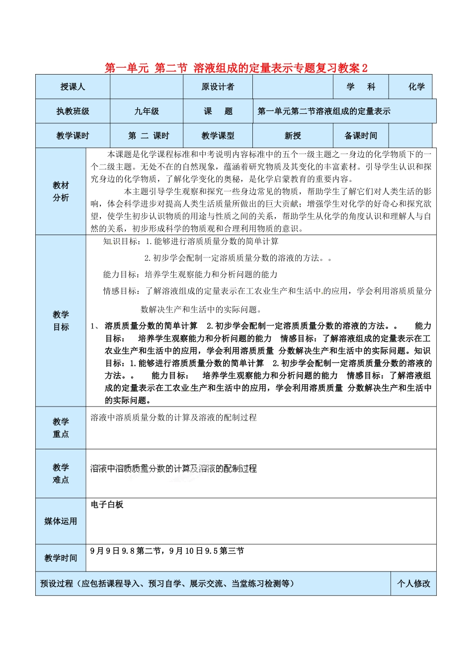 山东省龙口市南山双语学校九年级化学上册 第一单元 第二节 溶液组成的定量表示专题复习教案2 鲁教版_第1页