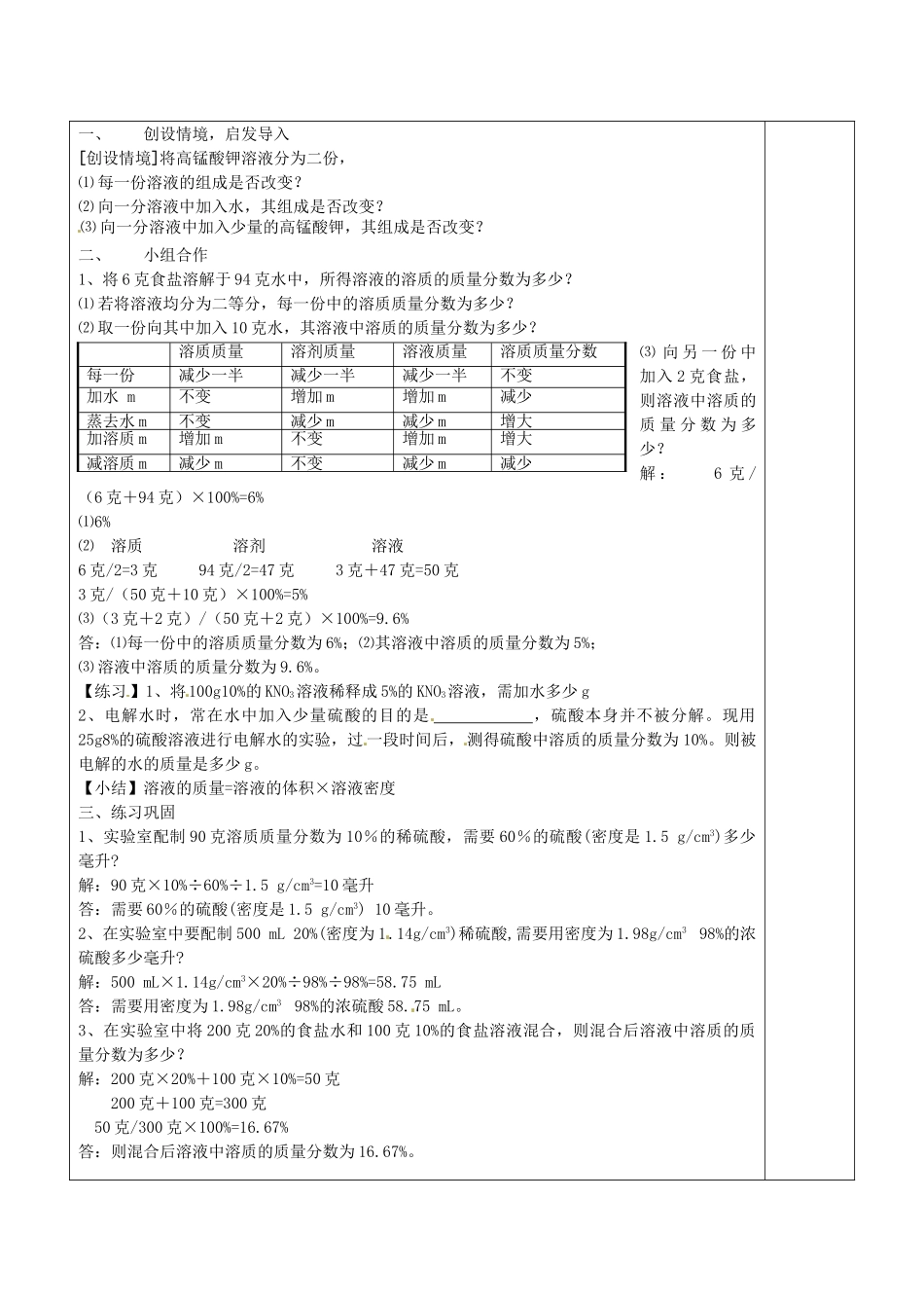 山东省龙口市南山双语学校九年级化学上册 第一单元 第二节 溶液组成的定量表示专题复习教案2 鲁教版_第2页