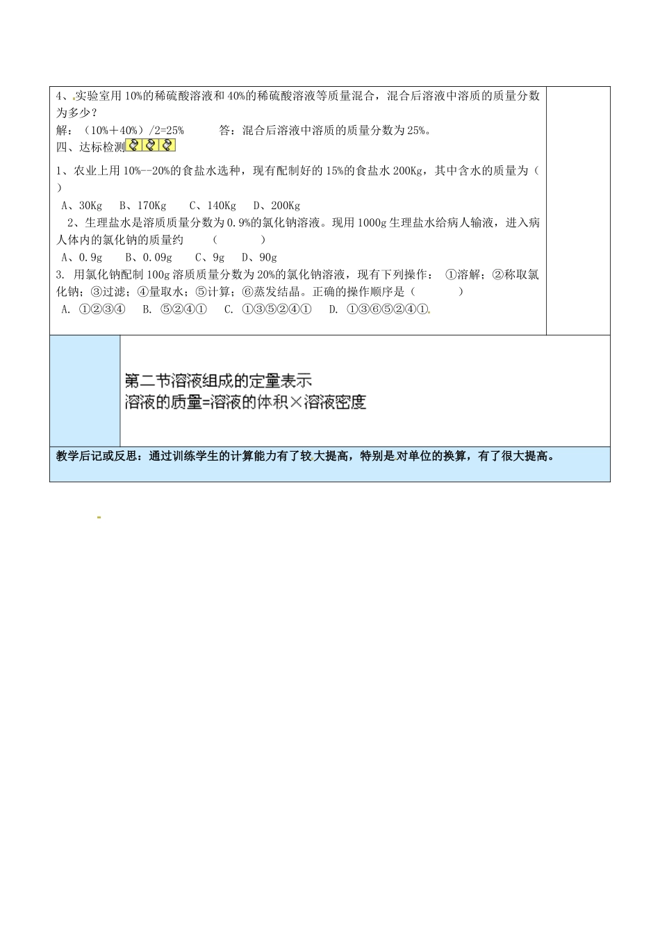 山东省龙口市南山双语学校九年级化学上册 第一单元 第二节 溶液组成的定量表示专题复习教案2 鲁教版_第3页