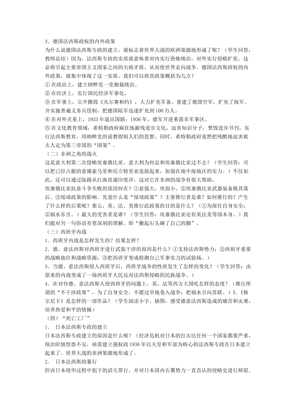九年级历史下册 第6课 邪恶的轴心（第2课时）教案 北师大版_第2页