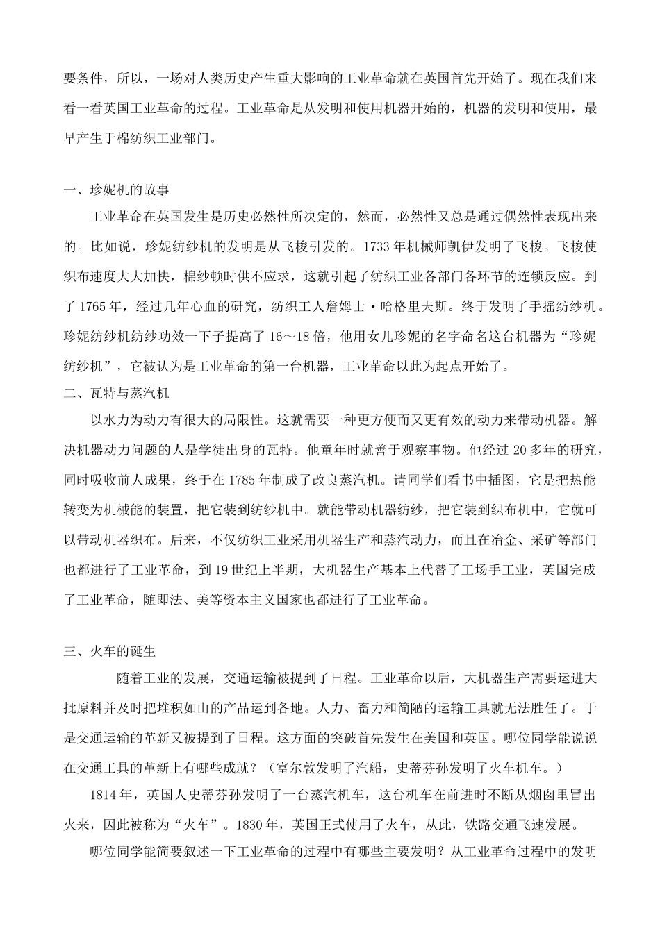 新人教版九年级历史“蒸汽时代”的到来教案_第2页