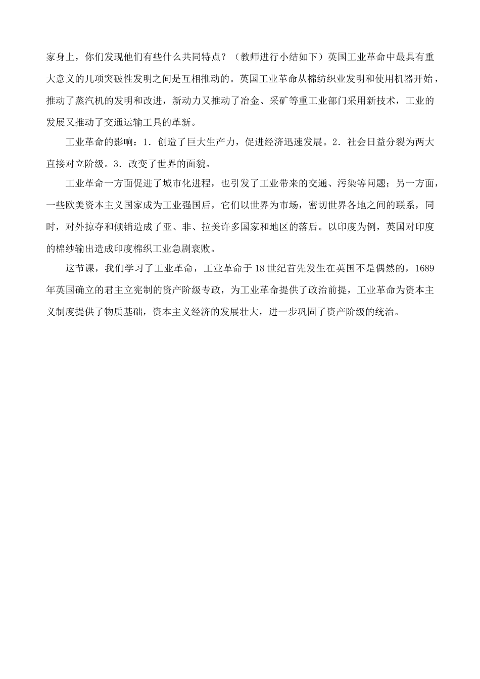 新人教版九年级历史“蒸汽时代”的到来教案_第3页