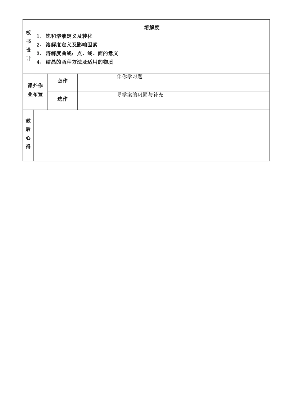 山东省烟台市黄务中学九年级化学 溶解度教案_第3页