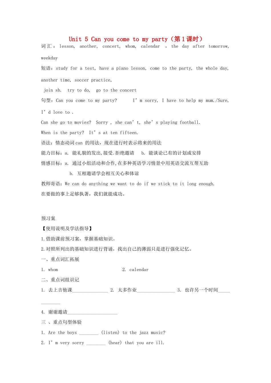 重庆市江津第五中学八年级英语上册 Unit 5 Can you come to my party（第1课时）导学案（无答案） 人教新目标版_第1页