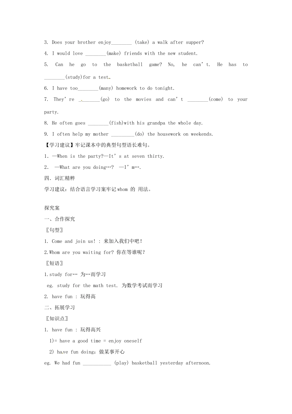 重庆市江津第五中学八年级英语上册 Unit 5 Can you come to my party（第1课时）导学案（无答案） 人教新目标版_第2页