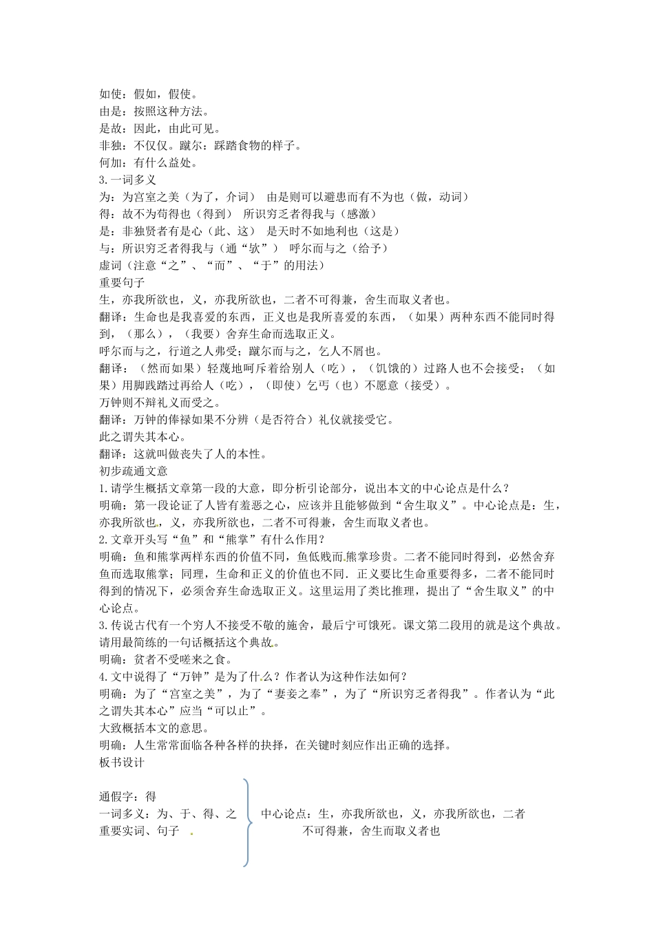 （安徽专用）春九年级语文下册 第五单元 倾听诸子华章 19《鱼我所欲也》教学案 （新版）新人教版-（新版）新人教版初中九年级下册语文教学案_第2页