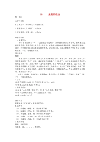 （安徽专用）春九年级语文下册 第五单元 倾听诸子华章 19《鱼我所欲也》教学案 （新版）新人教版-（新版）新人教版初中九年级下册语文教学案