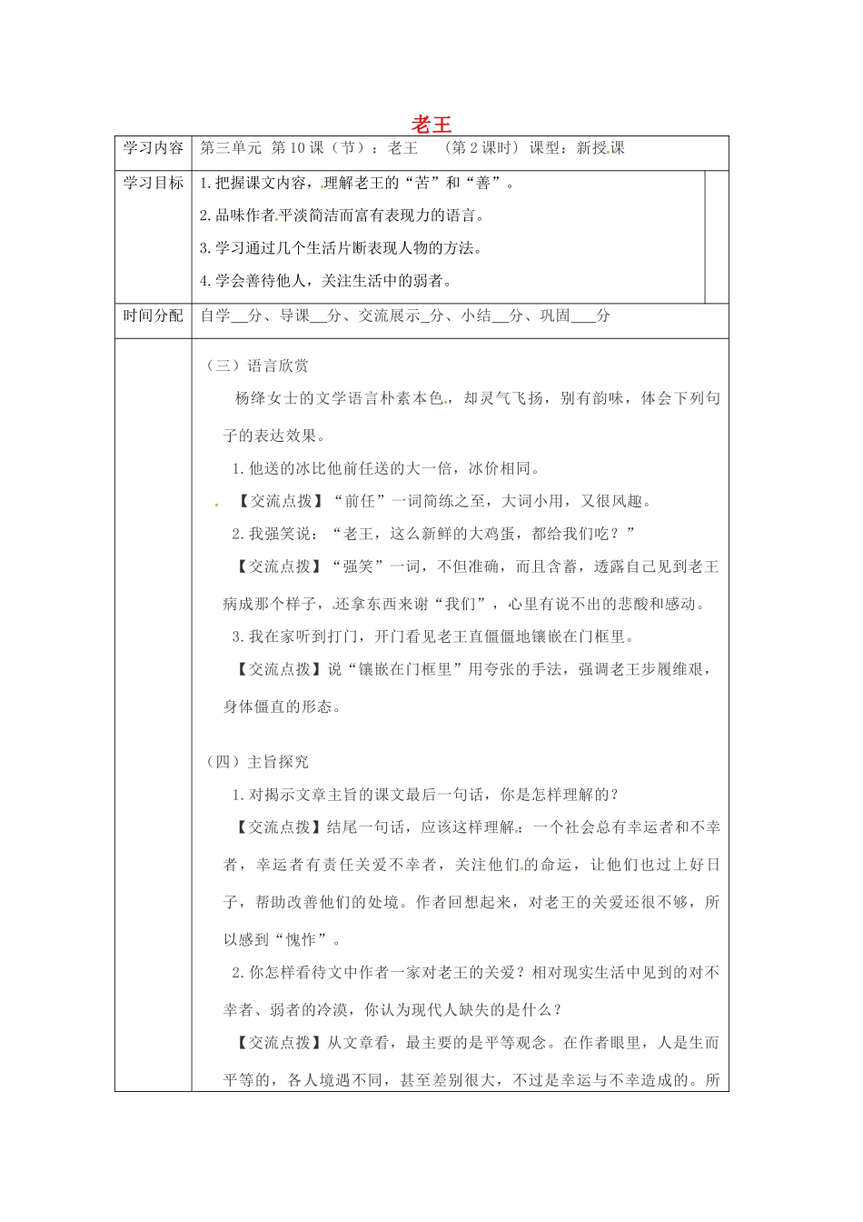陕西省山阳县七年级语文下册 第三单元 10老王（第2课时）导学案 新人教版-新人教版初中七年级下册语文学案_第1页