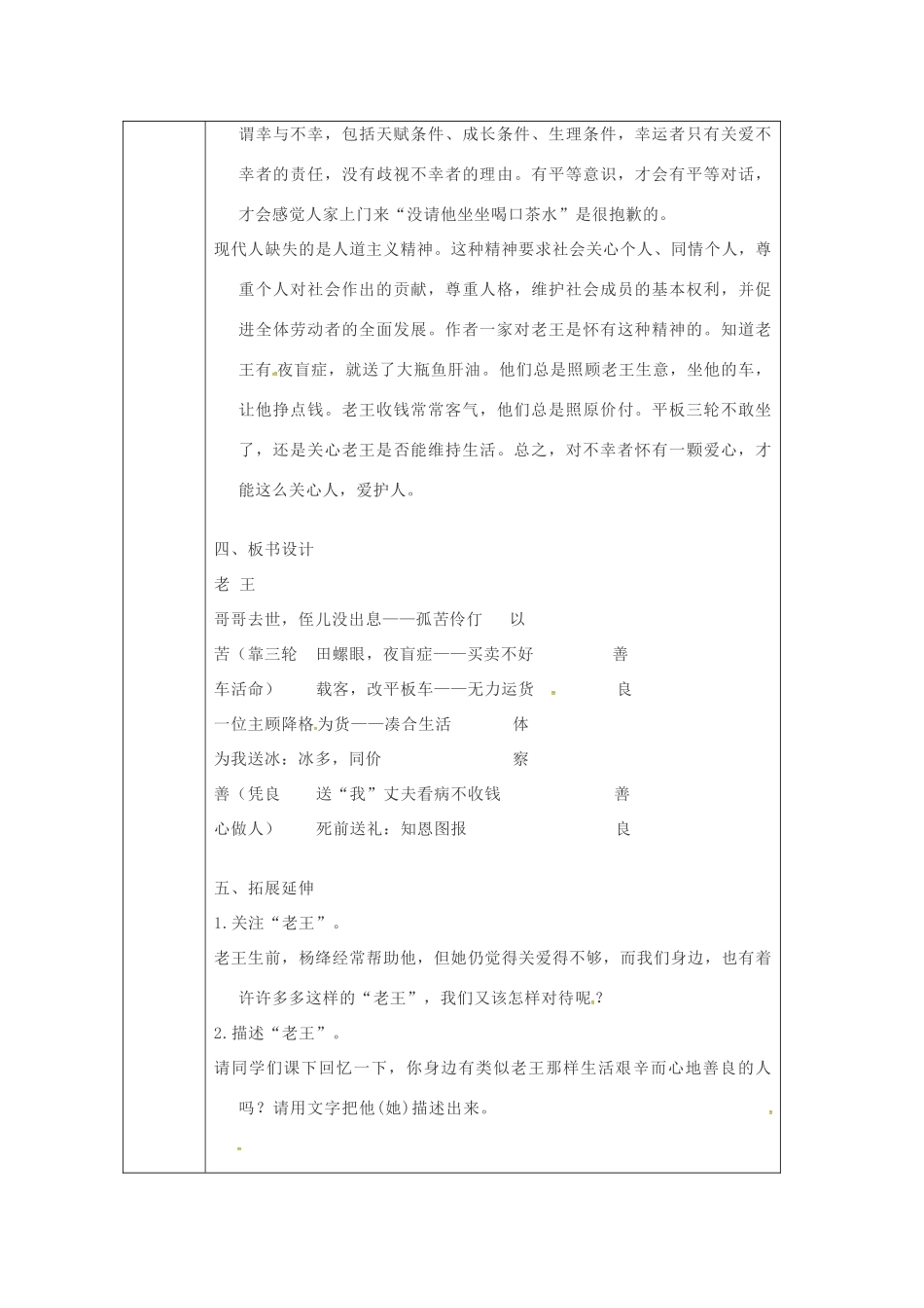 陕西省山阳县七年级语文下册 第三单元 10老王（第2课时）导学案 新人教版-新人教版初中七年级下册语文学案_第2页