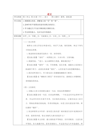 陕西省山阳县七年级语文下册 第三单元 10老王（第2课时）导学案 新人教版-新人教版初中七年级下册语文学案