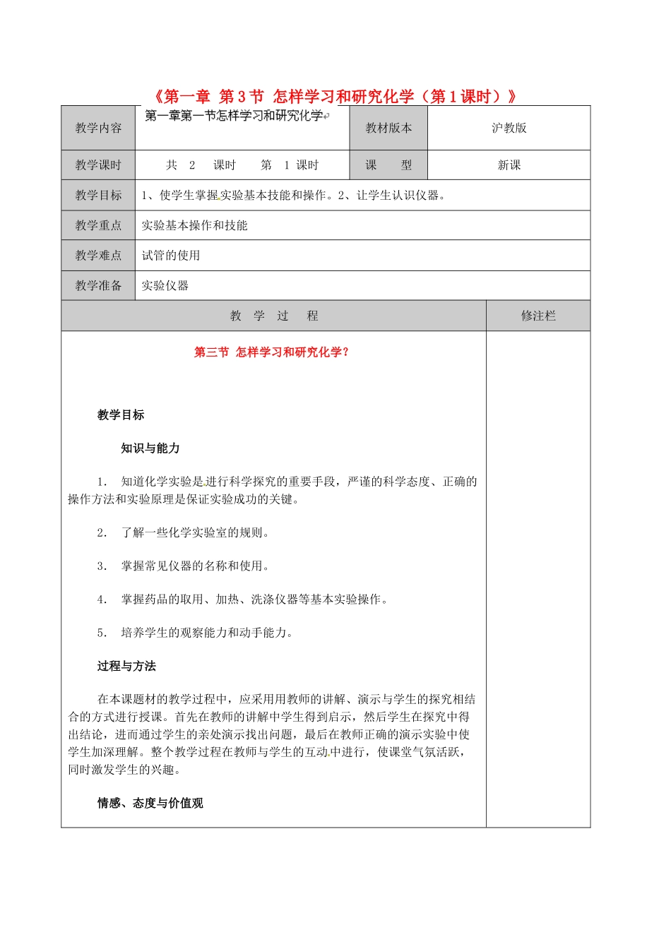 江苏省徐州市黄山外国语学校九年级化学全册《第一章 第3节 怎样学习和研究化学（第1课时）》教案 沪教版_第1页