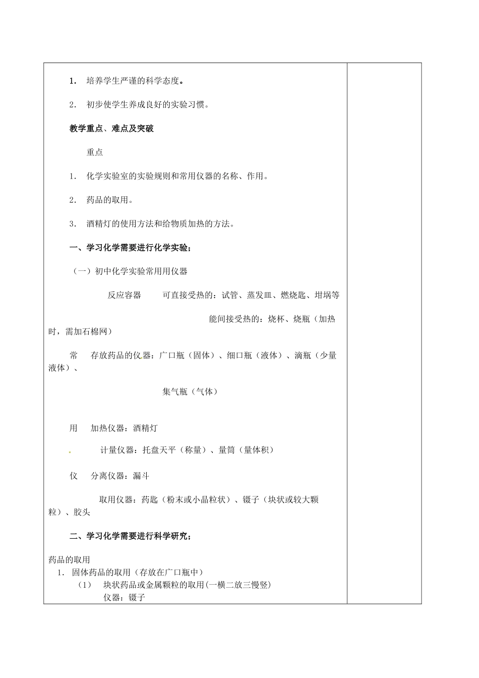 江苏省徐州市黄山外国语学校九年级化学全册《第一章 第3节 怎样学习和研究化学（第1课时）》教案 沪教版_第2页