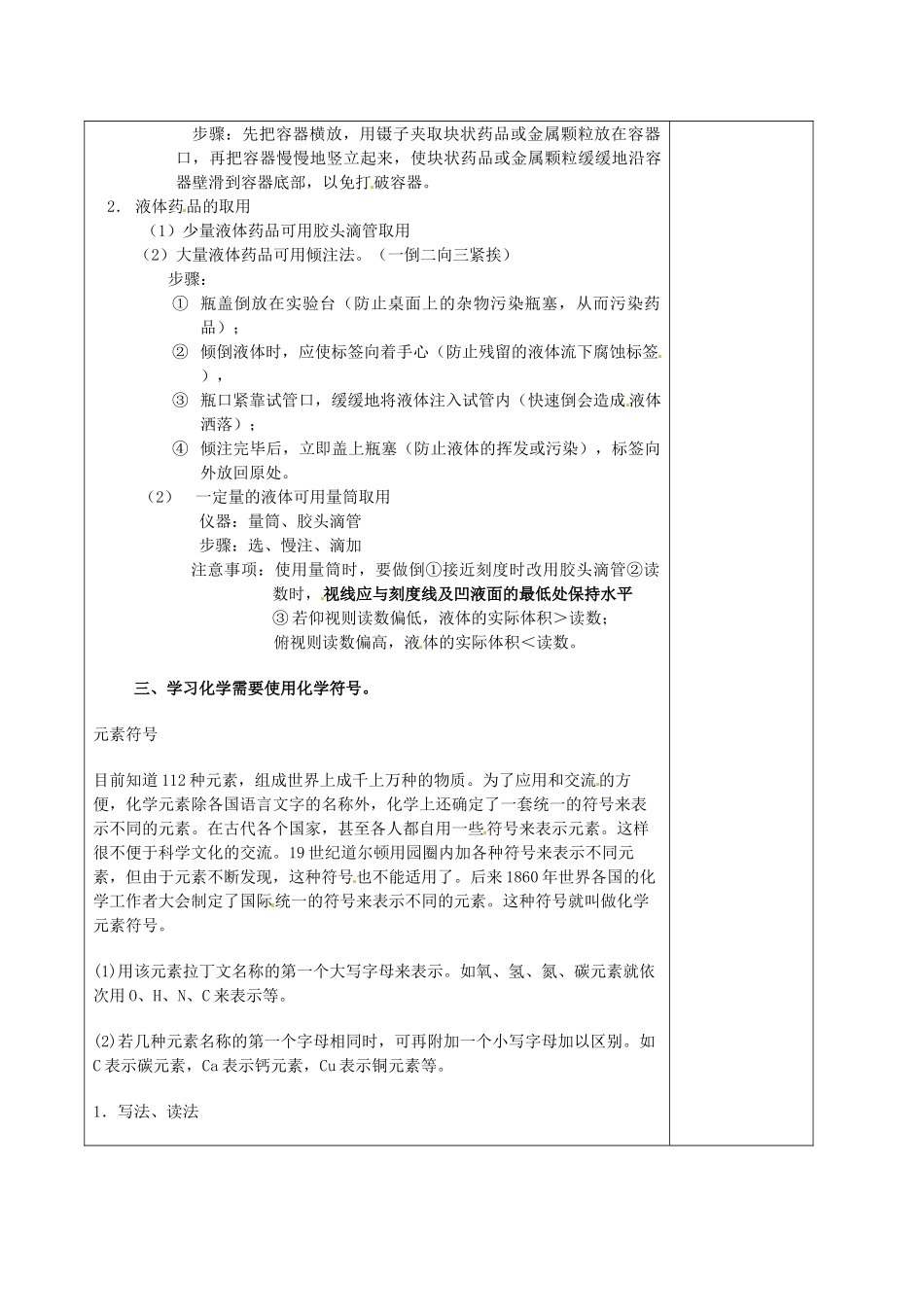 江苏省徐州市黄山外国语学校九年级化学全册《第一章 第3节 怎样学习和研究化学（第1课时）》教案 沪教版_第3页