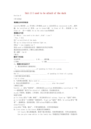 九年级英语全册《Unit 2 I used to be afraid of the dark（第2课时）》学案 人教新目标版-人教新目标版初中九年级全册英语学案