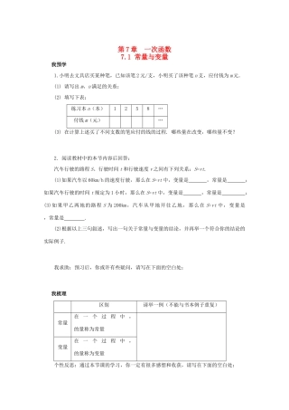 浙江省杭州市萧山区党湾镇初级中学八年级数学上册 7.1《常量与变量》学案 浙教版