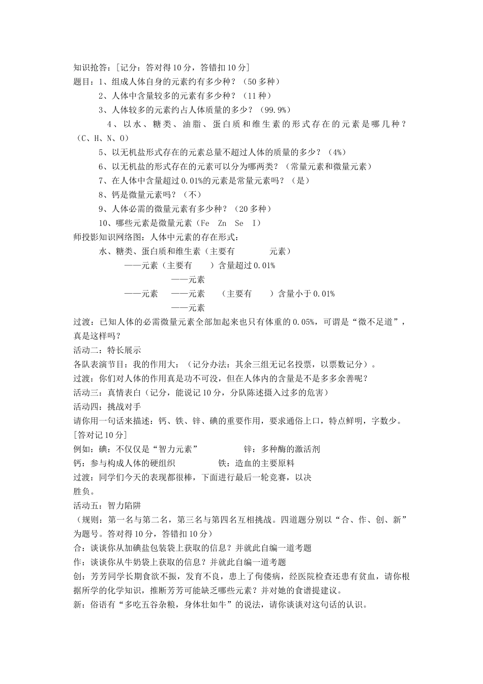 九年级化学下册 第十二单元 课题2 化学元素与人体健康（第3课时）教案 （新版）新人教版_第2页