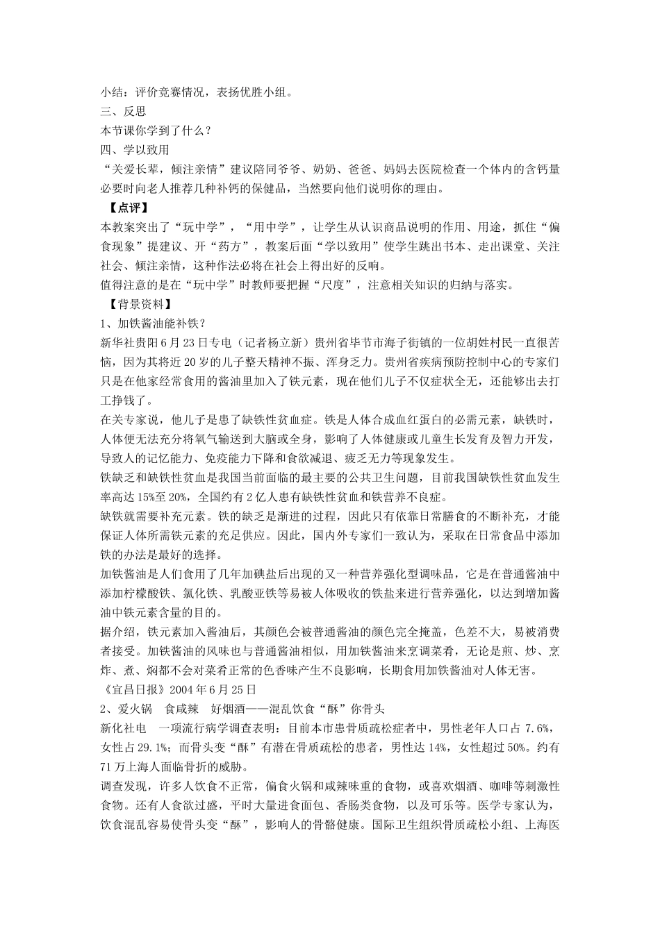 九年级化学下册 第十二单元 课题2 化学元素与人体健康（第3课时）教案 （新版）新人教版_第3页