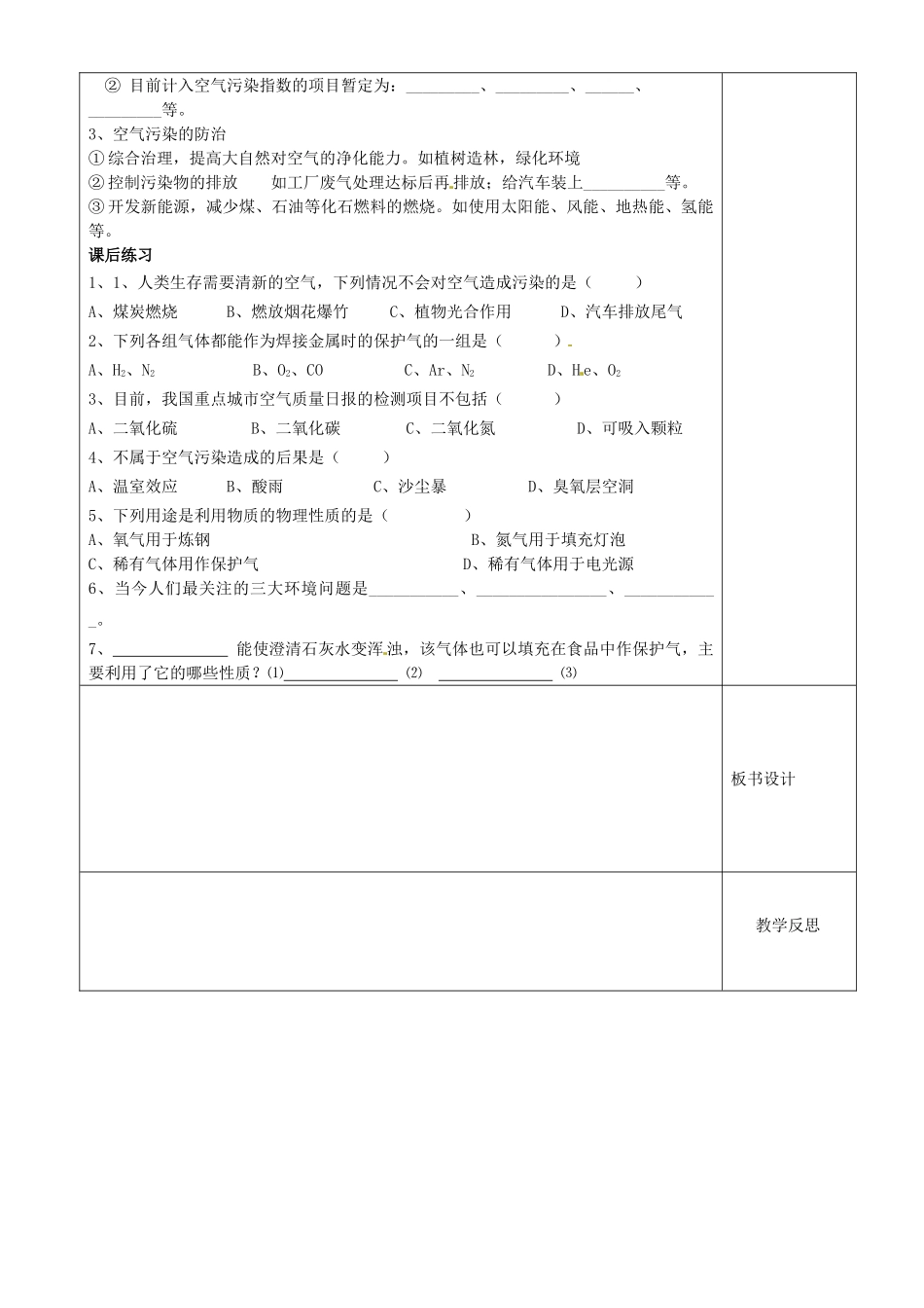 江苏省沭阳县银河学校初中部九年级化学上册 4.1空气的成分教案2 新人教版_第2页