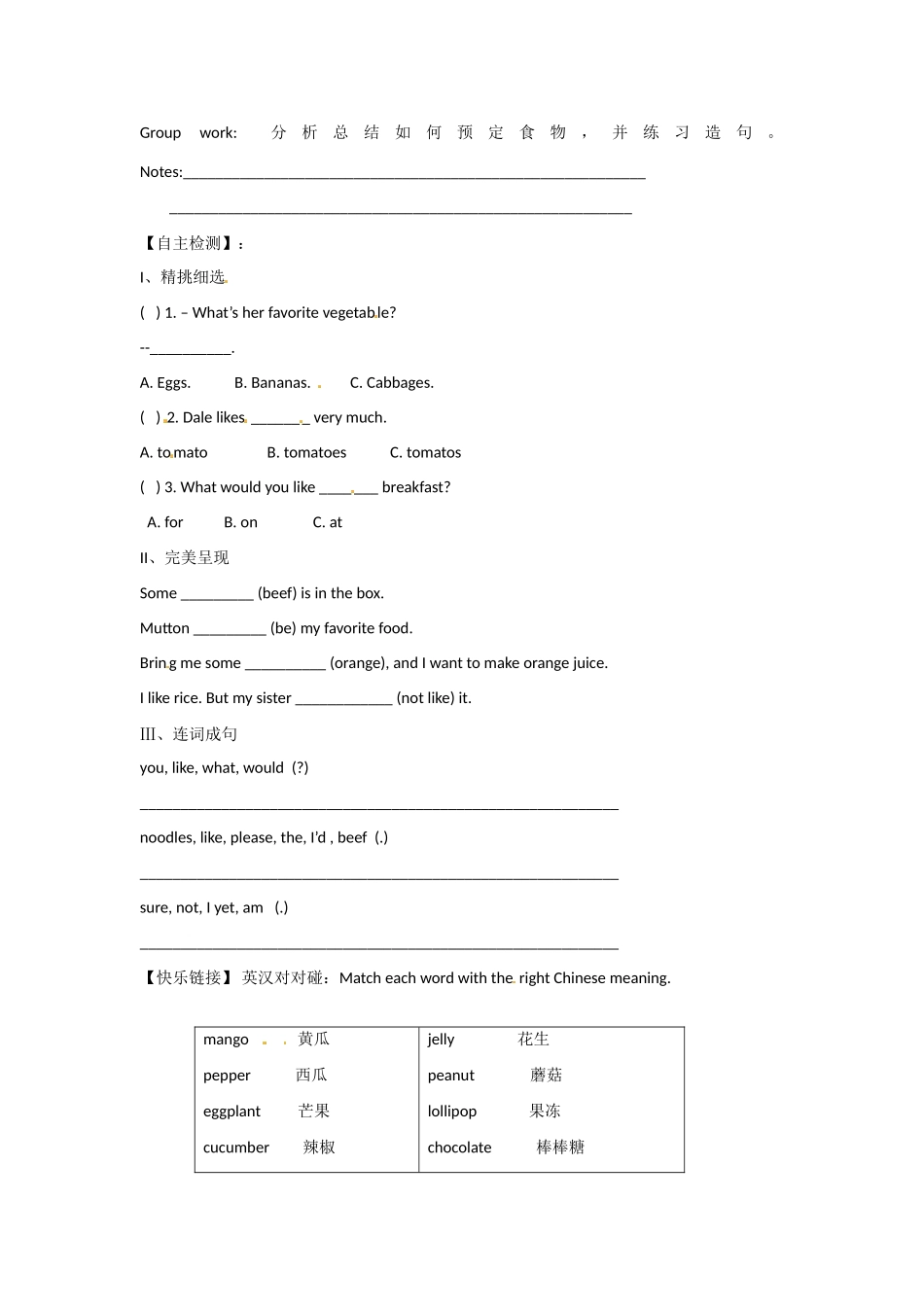 四川省蓬安县七年级英语下册 Unit 10 I’d like some noodles（第1课时）导学案（无答案）（新版）人教新目标板_第2页