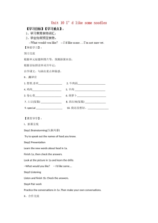 四川省蓬安县七年级英语下册 Unit 10 I’d like some noodles（第1课时）导学案（无答案）（新版）人教新目标板
