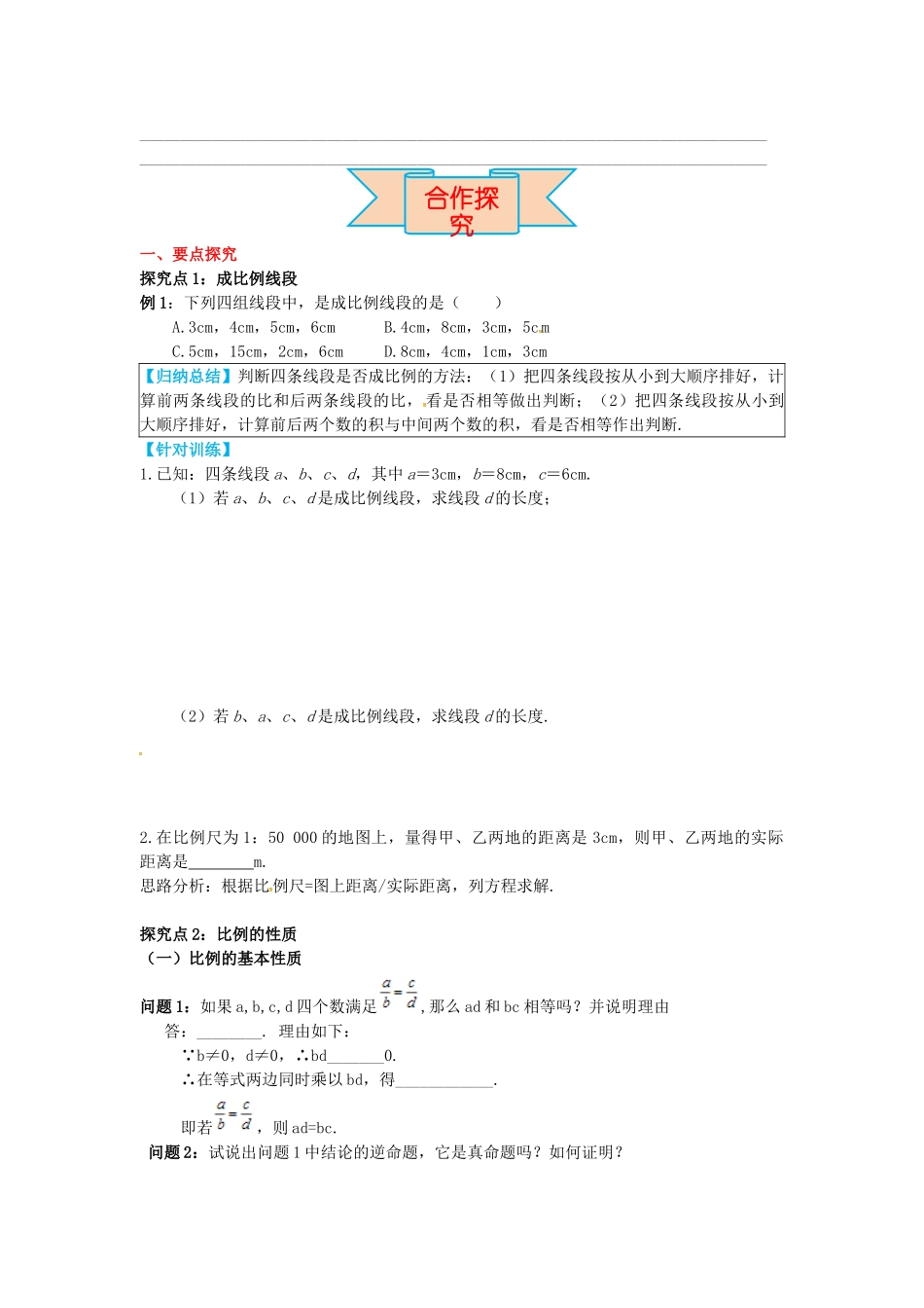 九年级数学上册 25.1 比例线段导学案 （新版）冀教版-（新版）冀教版初中九年级上册数学学案_第2页