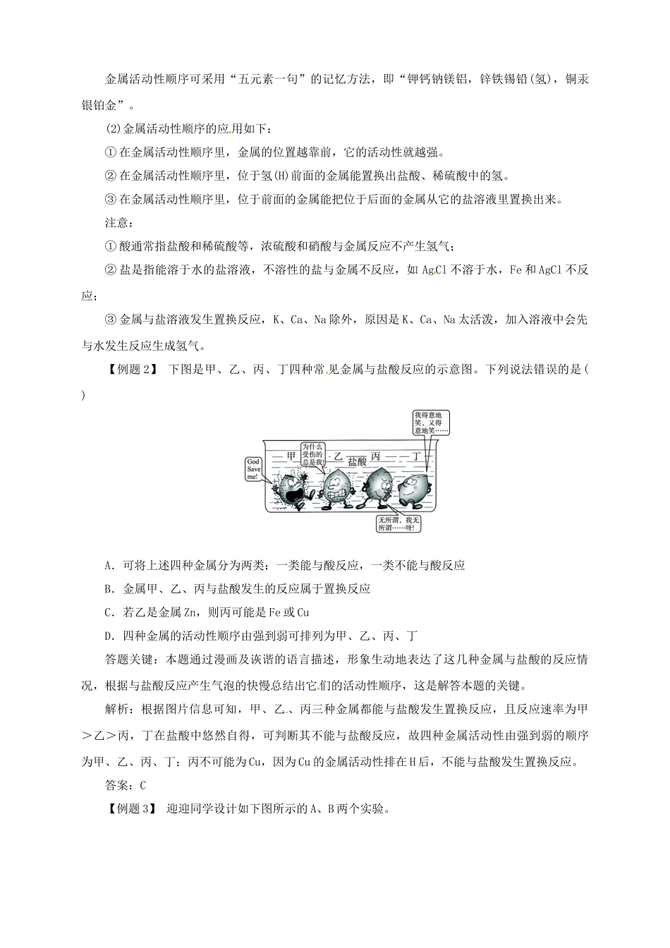 九年级化学下册 9.2 金属的化学性质教学案 鲁教版-鲁教版初中九年级下册化学教学案_第2页