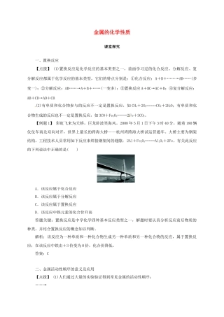 九年级化学下册 9.2 金属的化学性质教学案 鲁教版-鲁教版初中九年级下册化学教学案