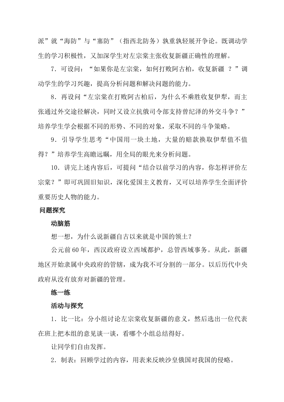 新人教版八年级历史左宗堂收复新疆和甲午中日战争教案_第3页