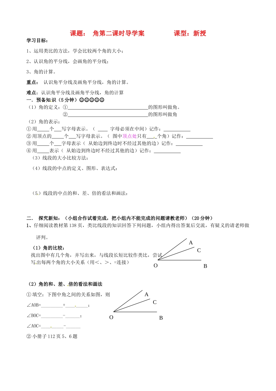 辽宁省大连市一二一中学七年级数学《角（第二课时）》学案_第1页