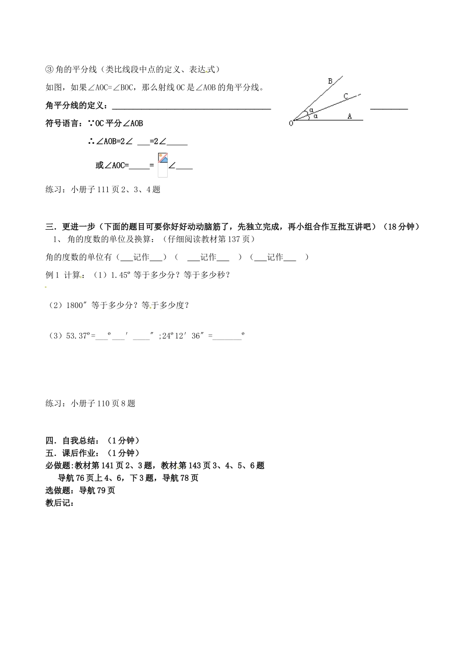 辽宁省大连市一二一中学七年级数学《角（第二课时）》学案_第2页