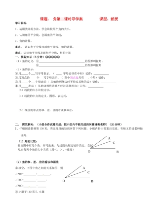 辽宁省大连市一二一中学七年级数学《角（第二课时）》学案