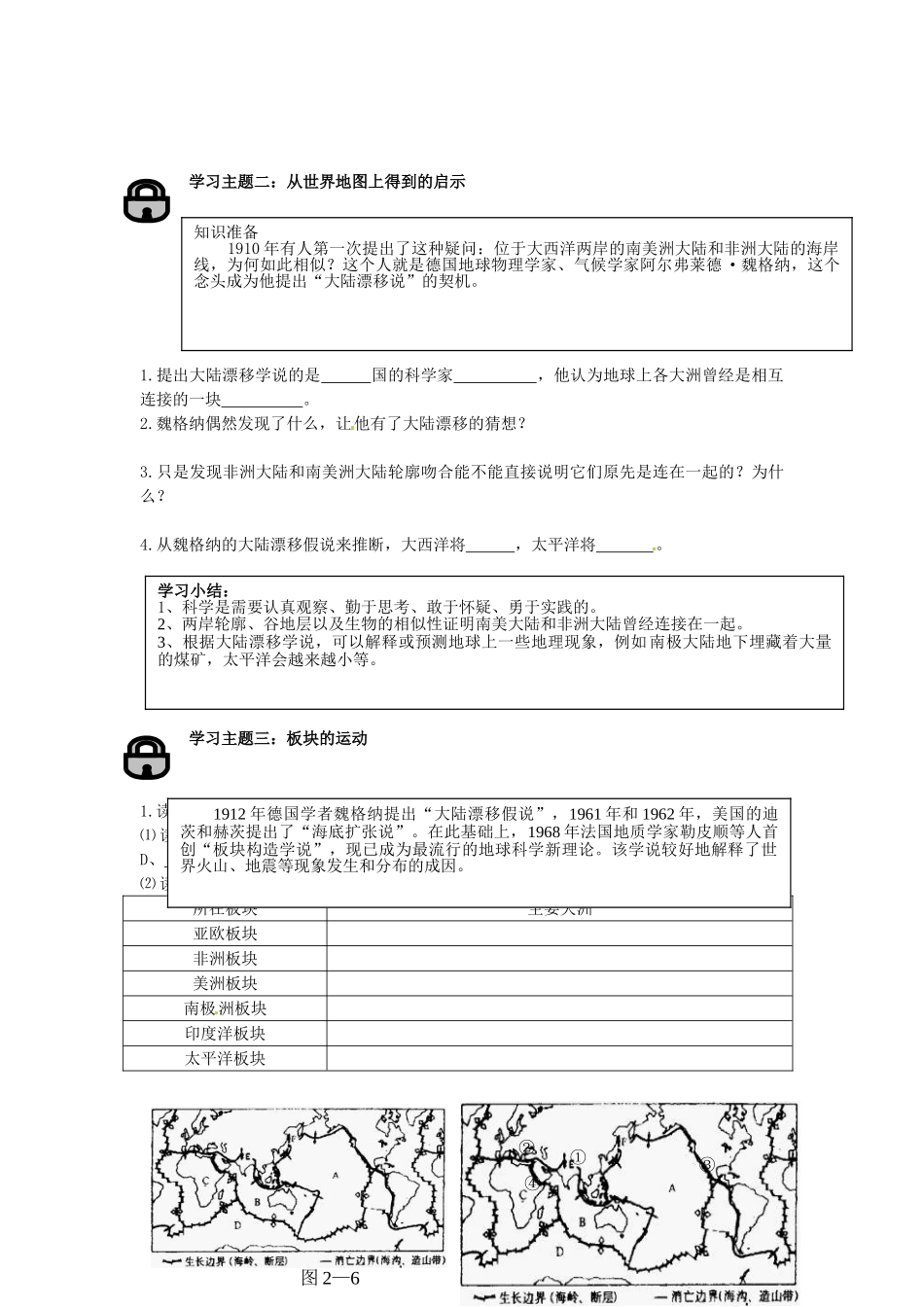 四川省宜宾县复龙初级中学七年级地理上册 第三节 海洋与陆地的变迁教案 粤教版_第2页