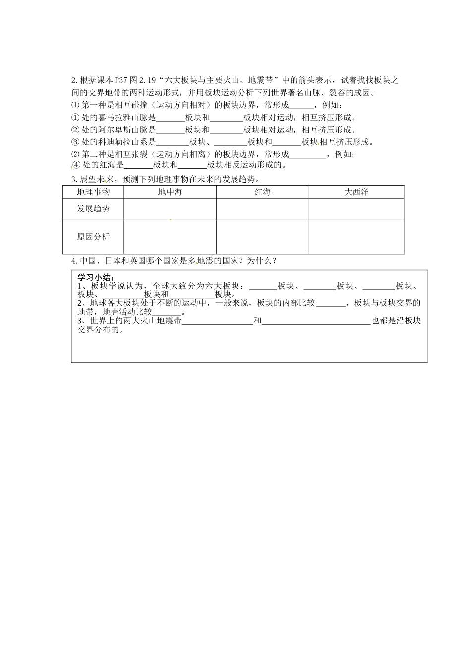 四川省宜宾县复龙初级中学七年级地理上册 第三节 海洋与陆地的变迁教案 粤教版_第3页