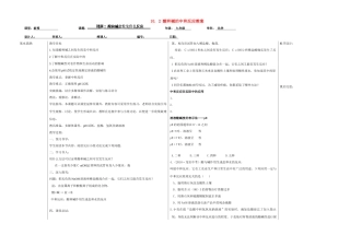 山东省德州市夏津实验中学九年级化学下册 10.2 酸和碱的中和反应教案 新人教版
