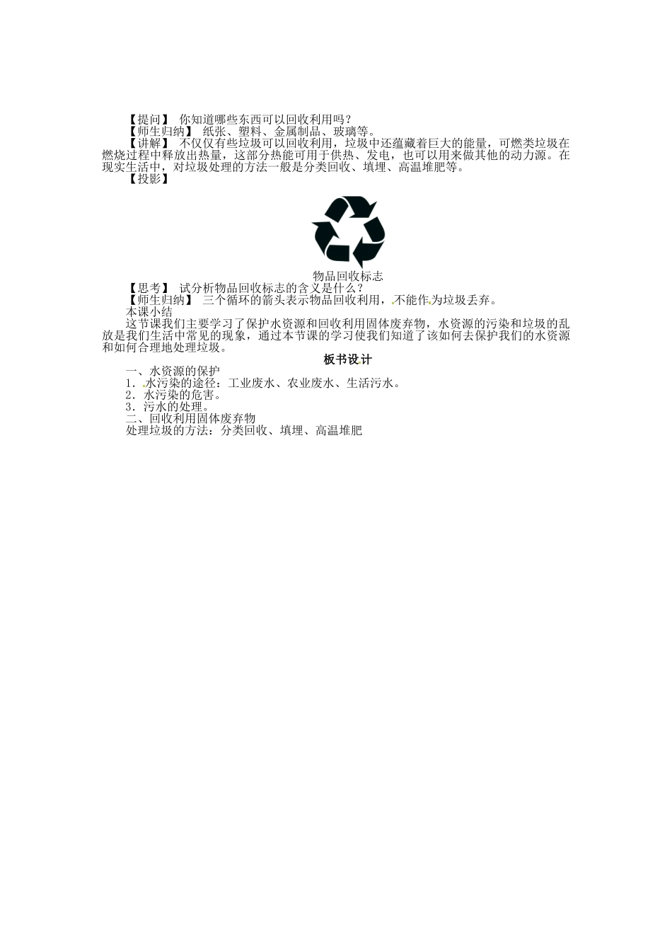 九年级化学全册 9.3 环境污染的防治（第2课时）教案 （新版）沪教版_第2页