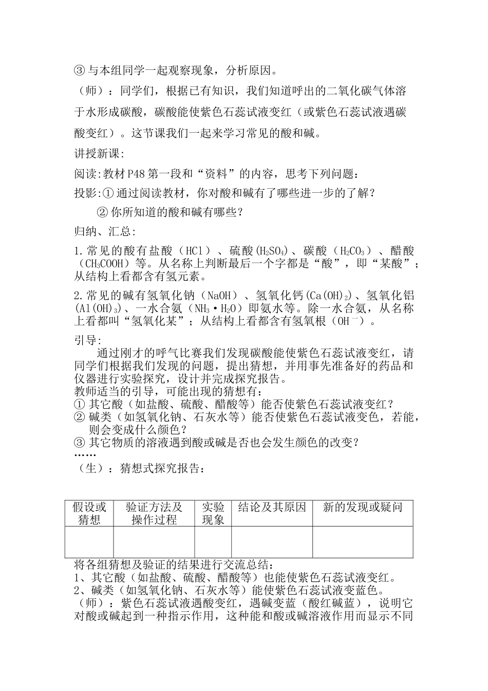 九年级化学下册：10.1常见的酸和碱（第1课时）教案 人教版_第2页