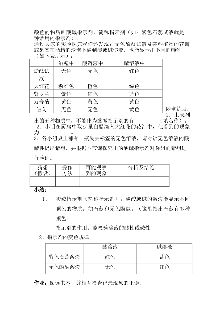 九年级化学下册：10.1常见的酸和碱（第1课时）教案 人教版_第3页